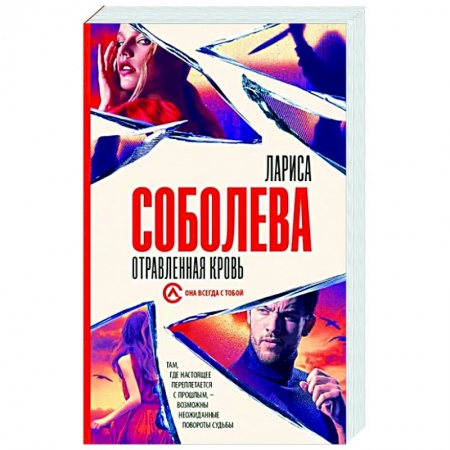 Отечественный женский детектив, книга Отравленная кровь заказать