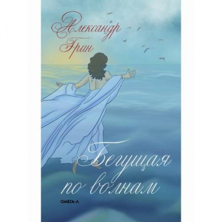 Современная художественная проза, книга Бегущая по волнам заказать