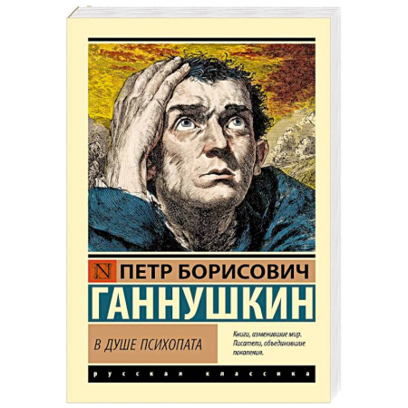 Русская современная проза, книга В душе психопата заказать