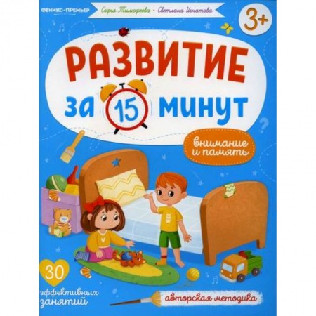 Знакомство с миром, развитие малыша, книга Внимание и память заказать