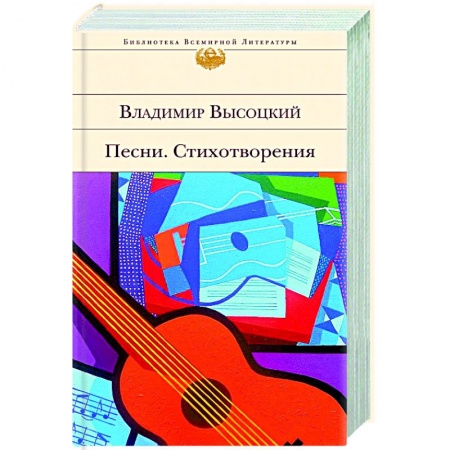 Русская поэзия, книга Песни. Стихотворения заказать