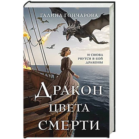Русское фэнтези, книга Дракон цвета смерти заказать