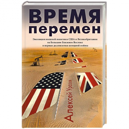 Политология, книга Время перемен заказать