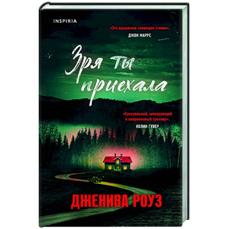 Зарубежный детектив, книга Зря ты приехала заказать
