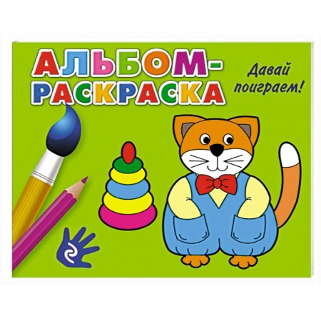 Книги, книга Давай поиграем! заказать