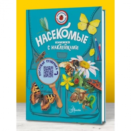 Животный и растительный мир, книга Насекомые заказать
