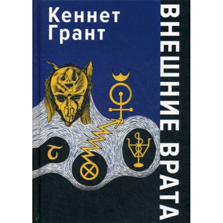 Эзотерические учения, книга Внешние Врата заказать