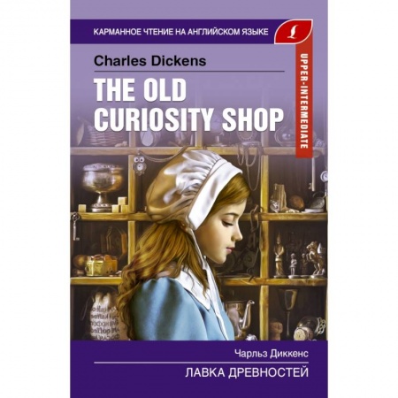 Билингвы и книги на иностранных языках, книга Лавка древностей. Upper-Intermediate заказать