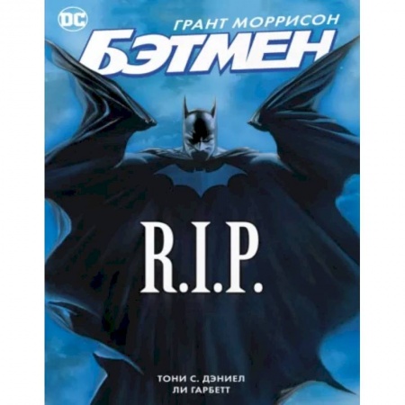 Комиксы. Манга, книга Бэтмен. R.I.P заказать