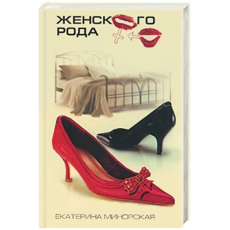 Книги, книга Женского рода заказать