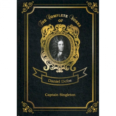 Чтение на английском языке, книга Captain Singleton заказать