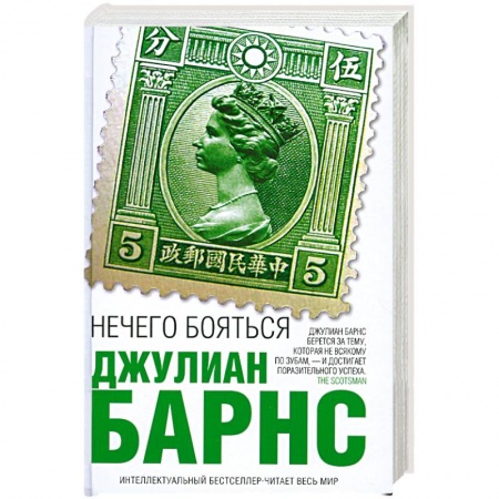 Книги, книга Нечего бояться заказать