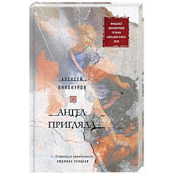 Ангел пригляда Ангел пригляда