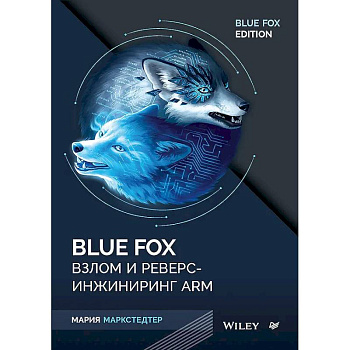 Blue Fox: взлом и реверс-инжиниринг ARM Blue Fox: взлом и реверс-инжиниринг ARM