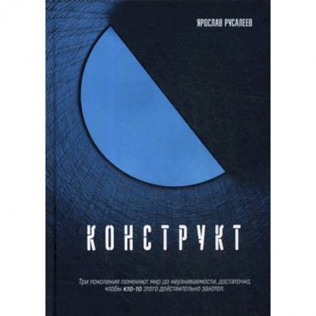 Русская современная проза, книга Конструкт заказать