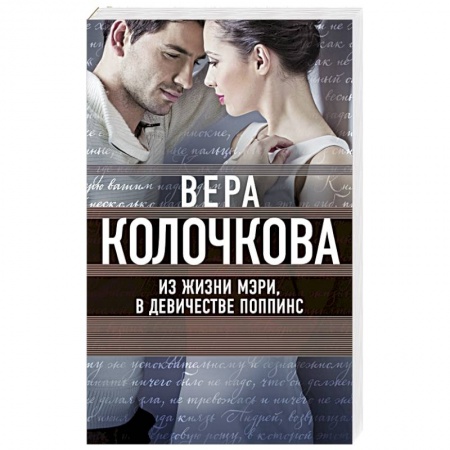 Книги, книга Из жизни Мэри, в девичестве Поппинс заказать