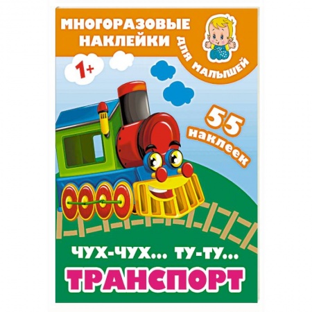 Другое, книга Чух-чух,Ту-ту. Транспорт заказать