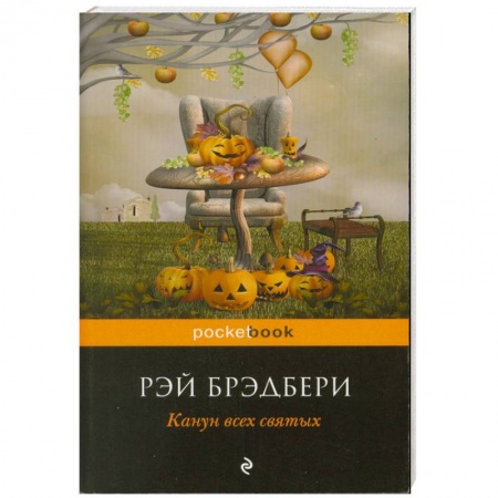 Книги, книга Канун всех святых заказать