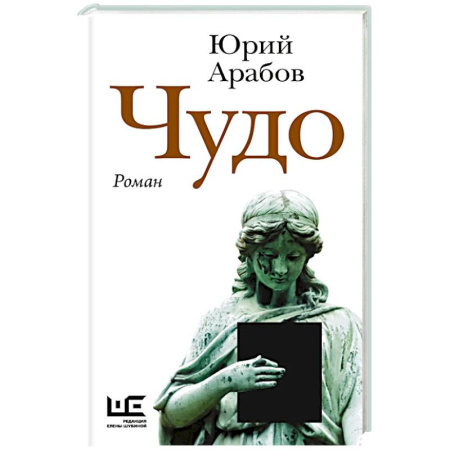 Русская современная проза, книга Чудо заказать