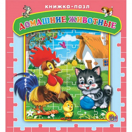Книги, книга Пазлы. Домашние животные заказать