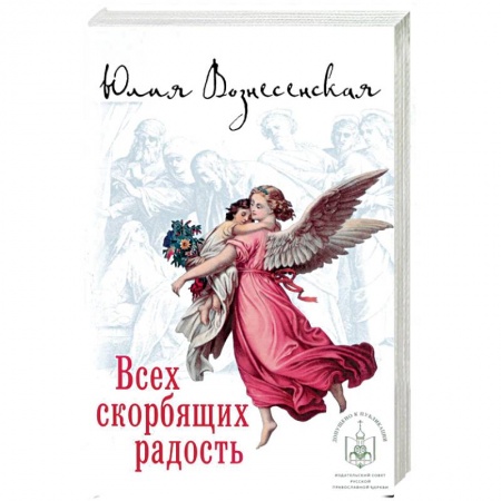Русская современная проза, книга Всех скорбящих Радость заказать