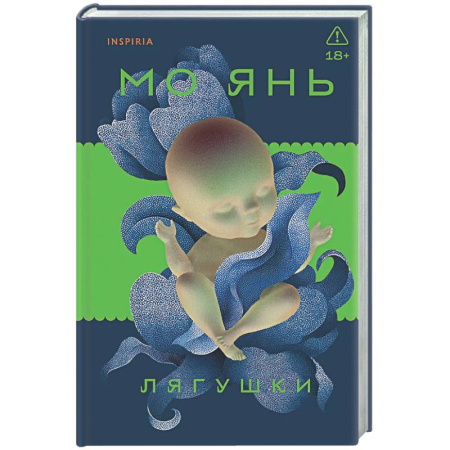Зарубежная современная проза, книга Лягушки заказать