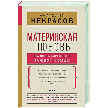 Психология, книга Материнская любовь заказать