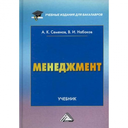 Общий менеджмент, книга Менеджмент заказать