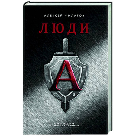 Спецслужбы, спецназ, разведка, книга Люди 'А' заказать