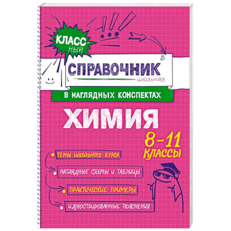Химия, книга Химия заказать