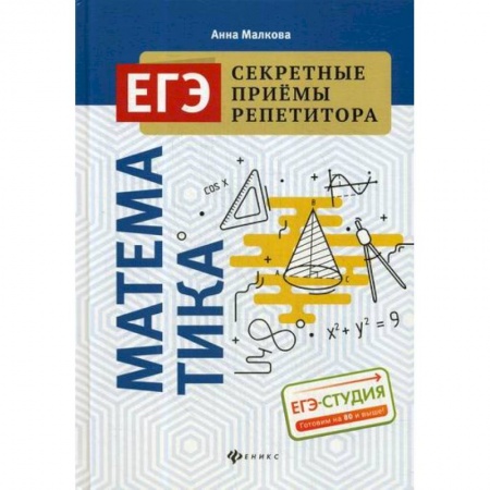 Математика. Алгебра. Геометрия, книга Математика заказать