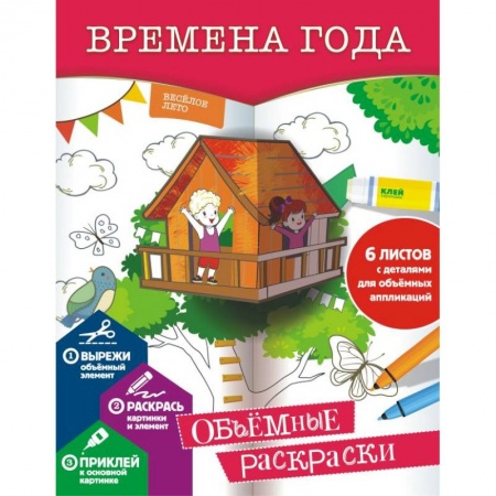 Развивающие раскраски, книга Времена года заказать