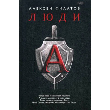 Люди 'А' Люди 'А'