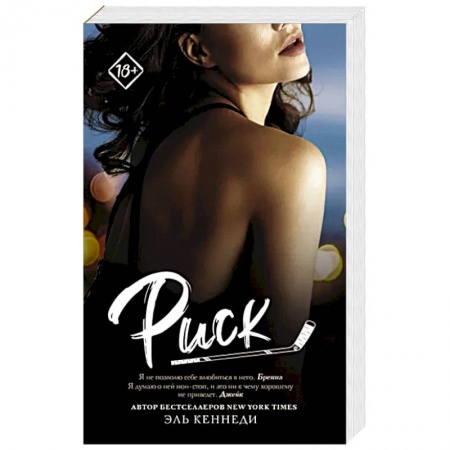 Зарубежный любовный роман, книга Риск заказать