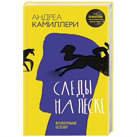 Триллеры, книга Следы на песке заказать