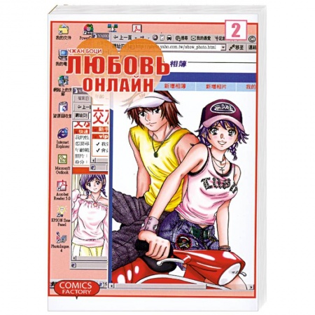 Книги, книга Любовь онлайн. Т. 2 заказать