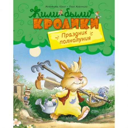 Сказки зарубежных писателей, книга Праздник полнолуния заказать