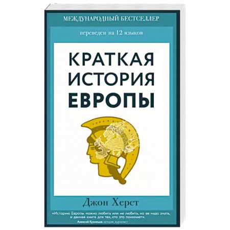 Общие работы по всемирной истории, книга Краткая история Европы заказать
