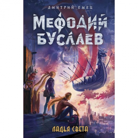 Книги, книга Ладья Света заказать