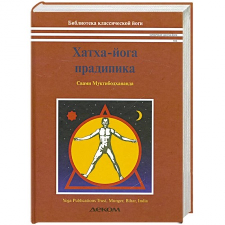 Книги, книга Хатха Йога Прадипика заказать