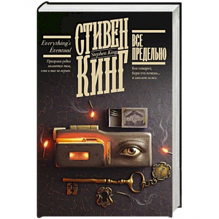Мистика, ужасы, книга Все предельно заказать