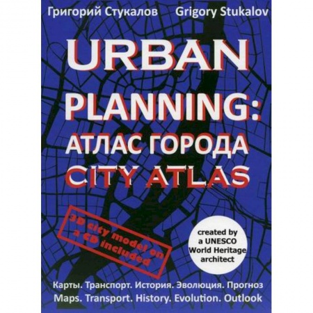 Геодезия. Картография, книга Urban Planning заказать