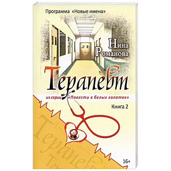 Терапевт Терапевт
