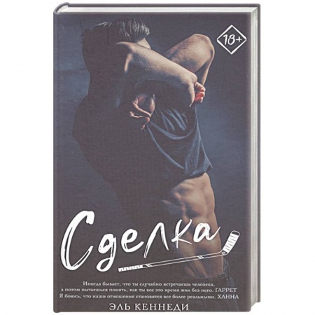 Зарубежный любовный роман, книга Сделка заказать