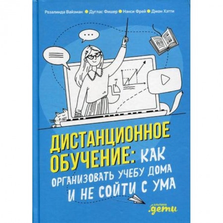 Общие работы по педагогике, книга Дистанционное обучение заказать