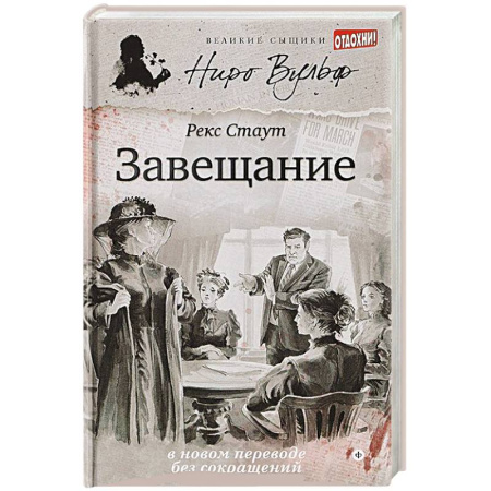 Книги, книга Завещание заказать