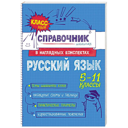 Русский язык. Учебные пособия, книга Русский язык заказать
