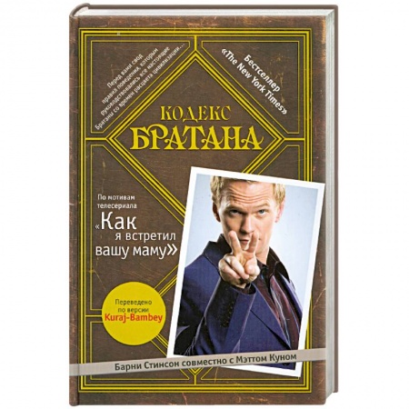 Книги, книга Кодекс Братана заказать