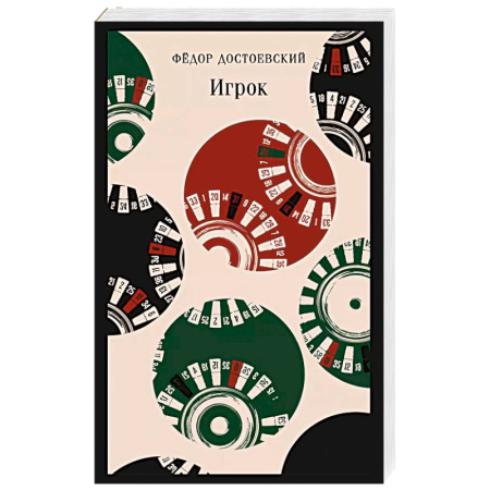 Русская классика, книга Игрок заказать