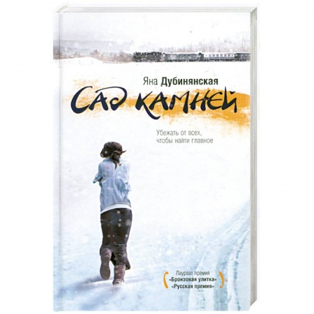 Книги, книга Сад камней заказать